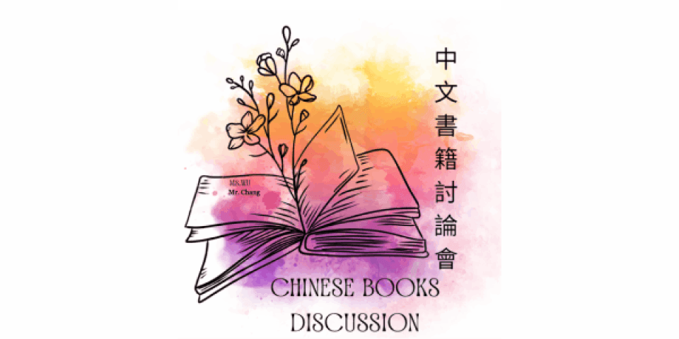 illustration of an open book with flowers growing out of it and text: Chinese Books Discussion